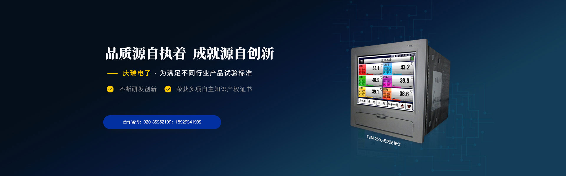 廣州慶瑞電子溫濕度控制器滿足不同行業(yè)產品試驗標準